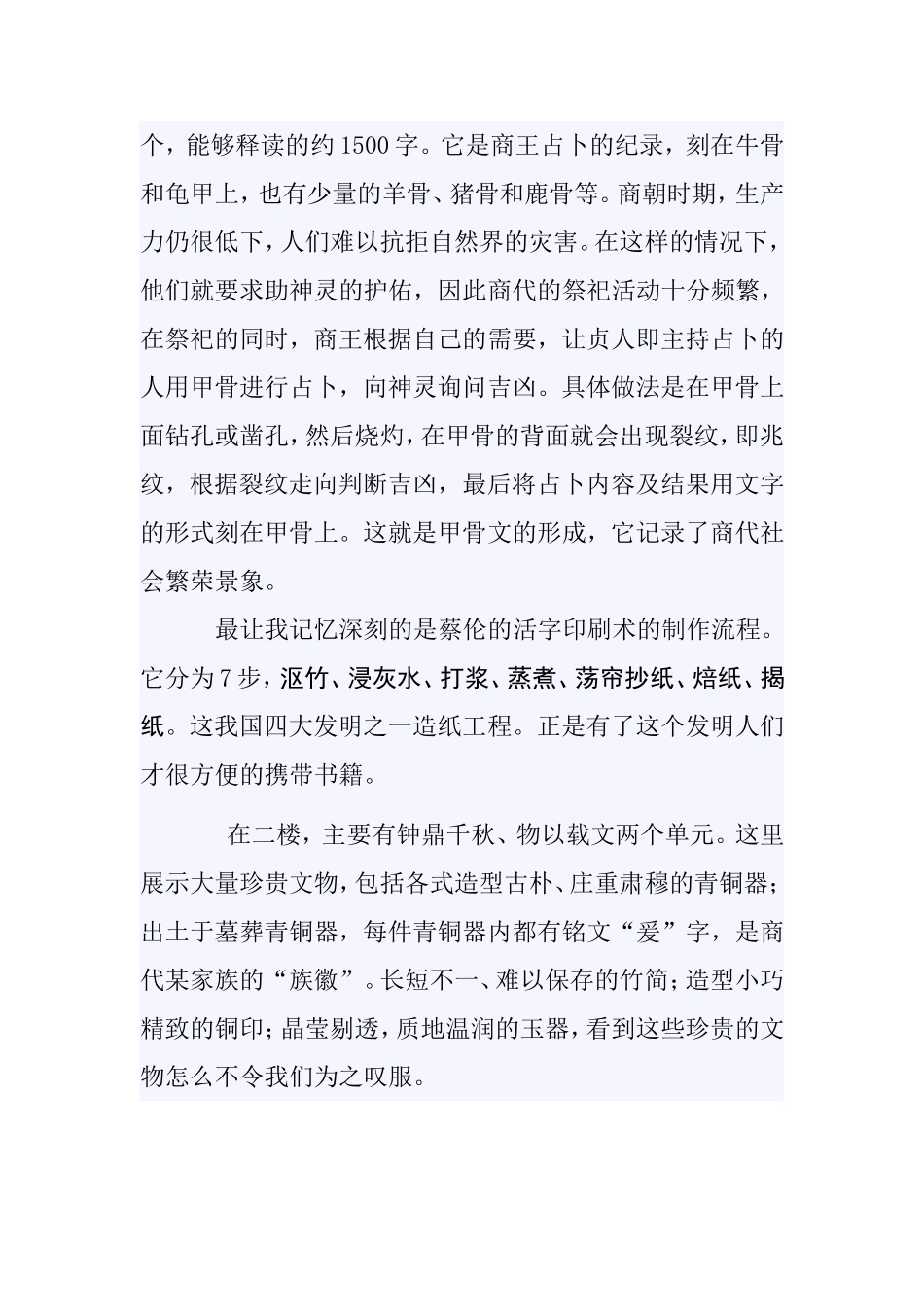 观文字博物馆后感_第3页