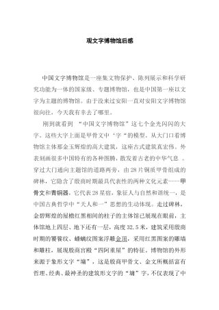 观文字博物馆后感