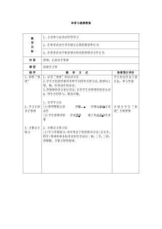 排球：正面双手垫球 体育与健康教案