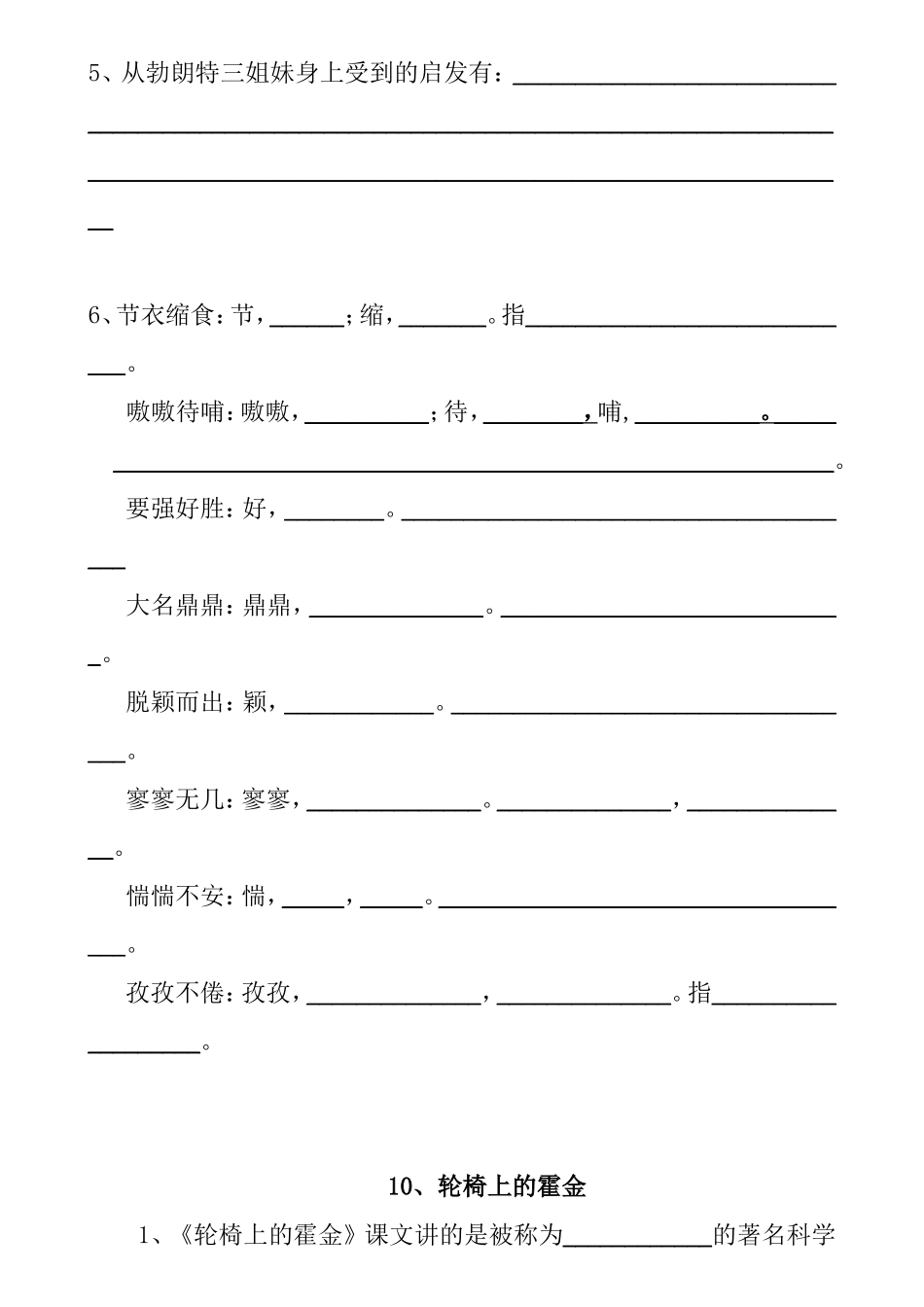 六（上）语文小草和大树第三单元练习测试题_第2页