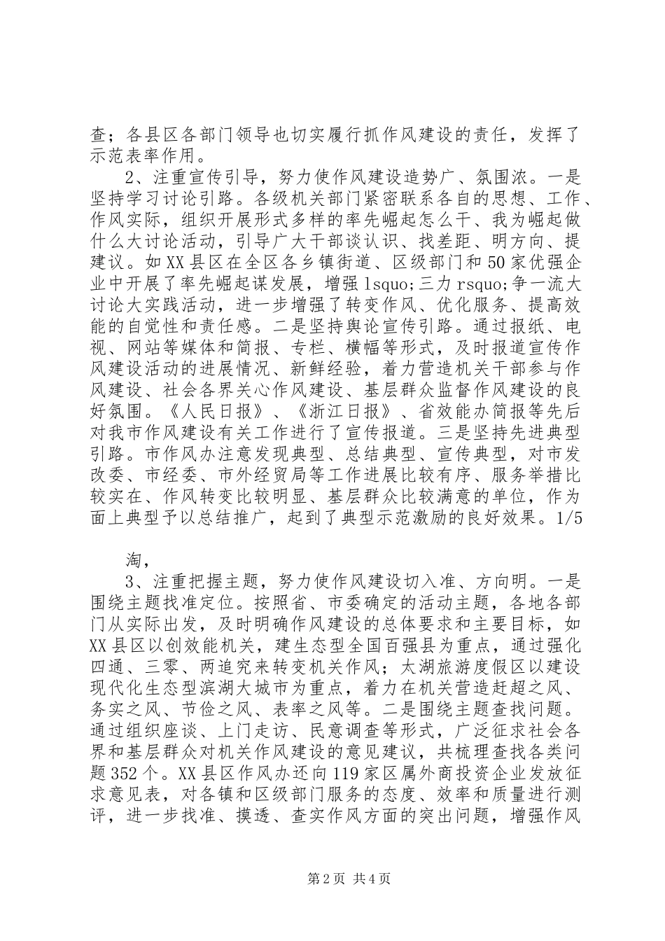 办公室分管领导致辞_第2页