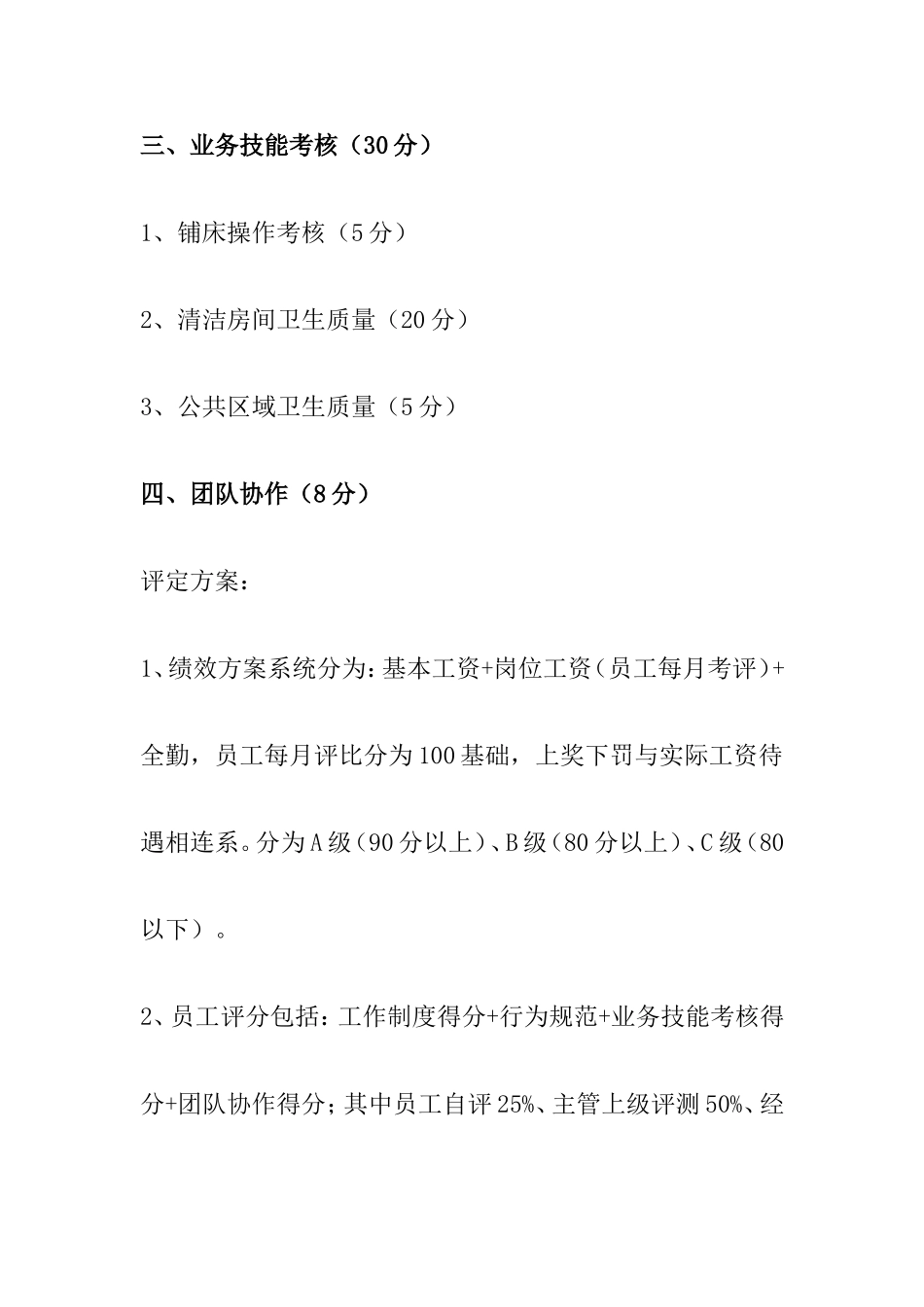 客房部员工绩效考核办法 _第2页