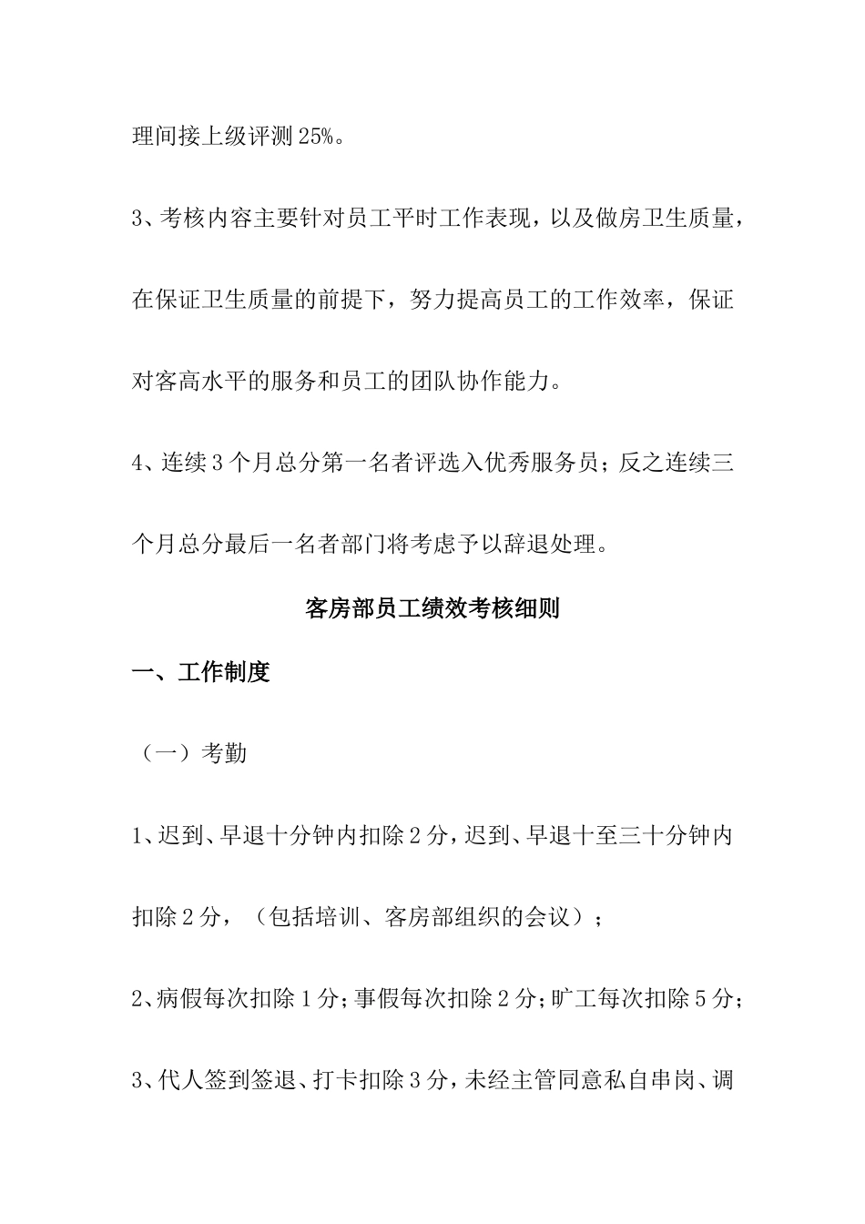 客房部员工绩效考核办法 _第3页