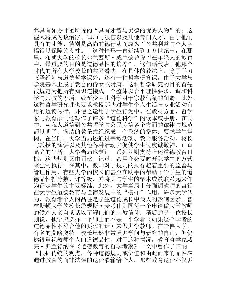 欧美高等学校道德教育史考察报告_第2页