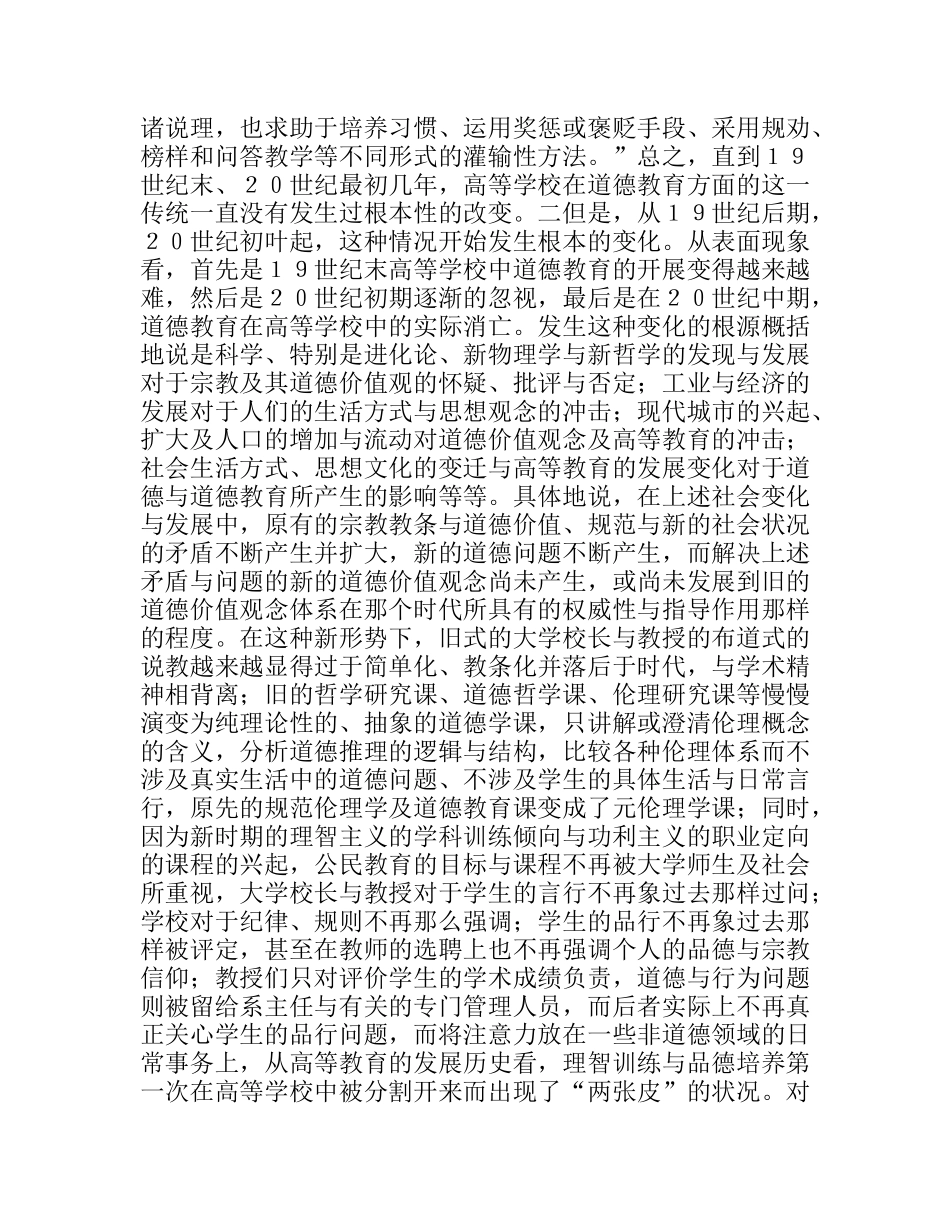 欧美高等学校道德教育史考察报告_第3页