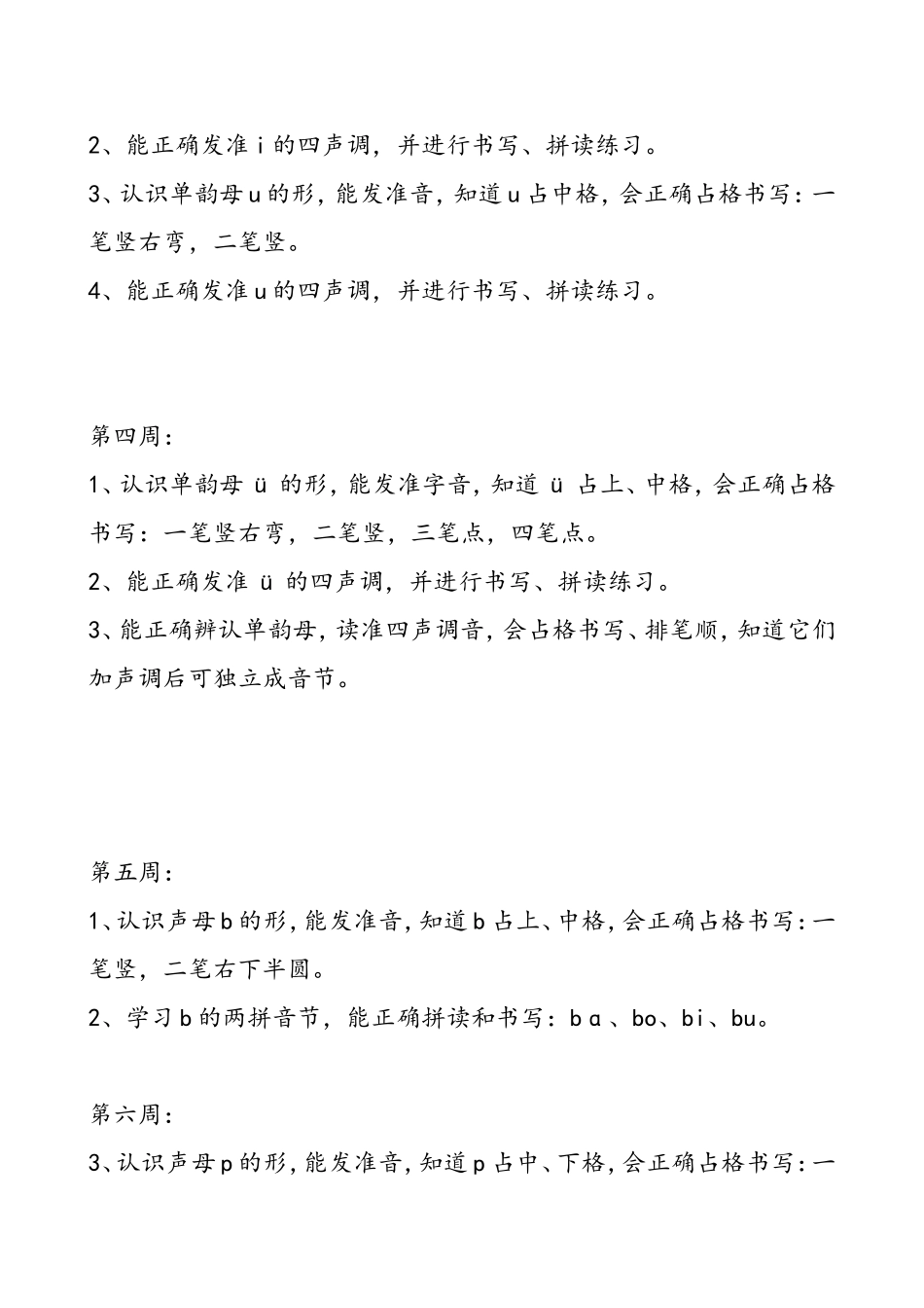 拼音教学计划_第2页