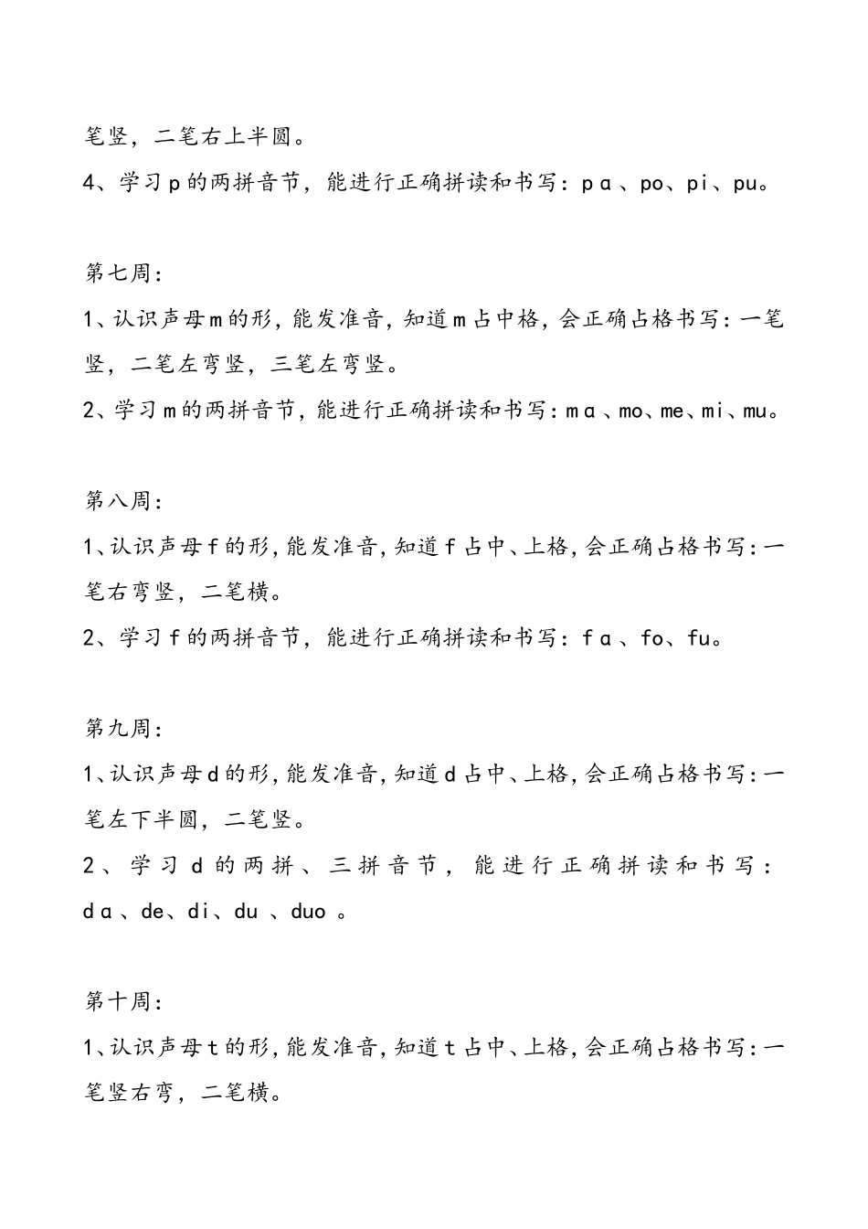 拼音教学计划_第3页