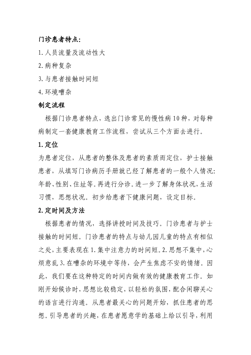 门诊和健康教育工作流程和要点_第2页