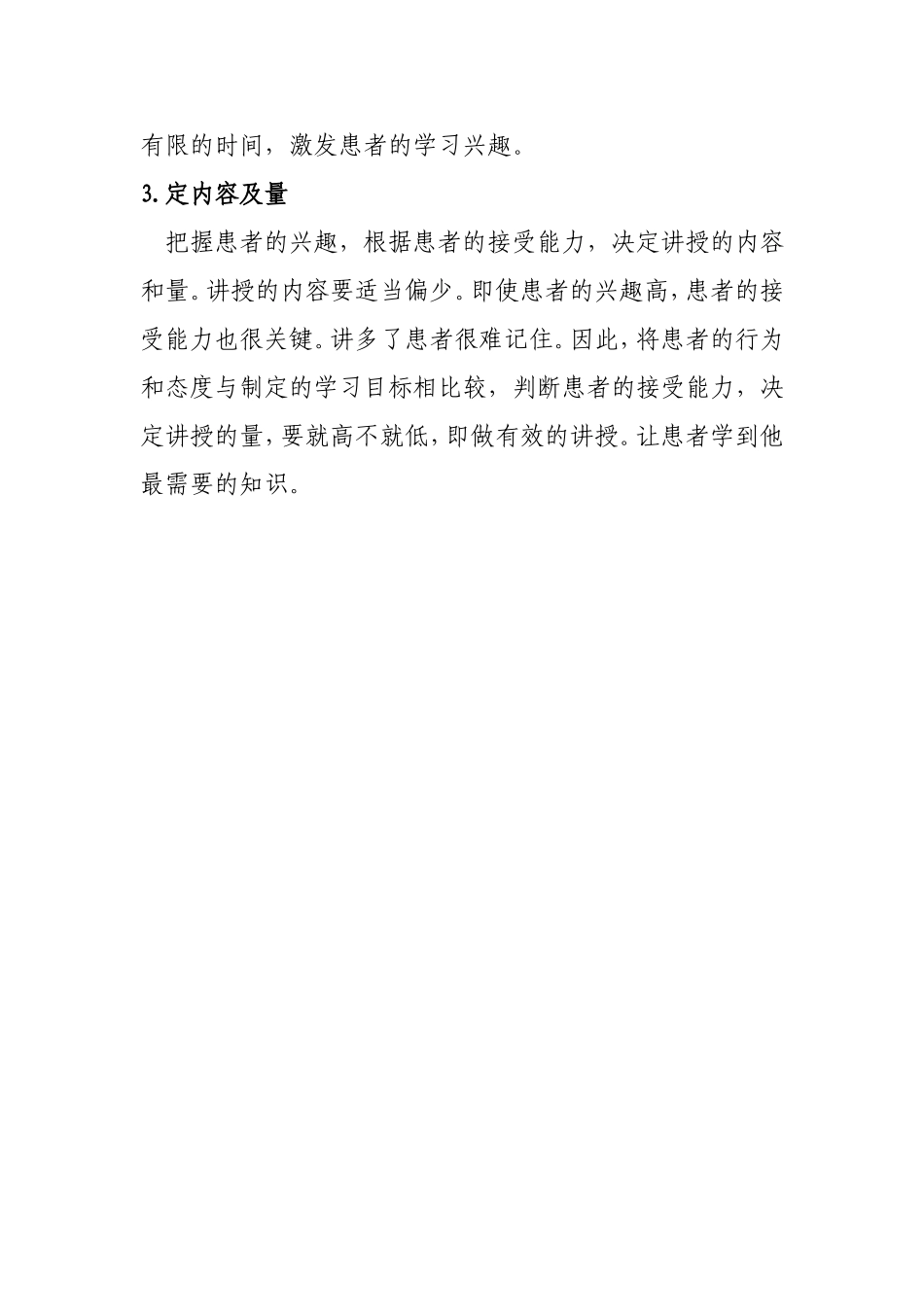 门诊和健康教育工作流程和要点_第3页