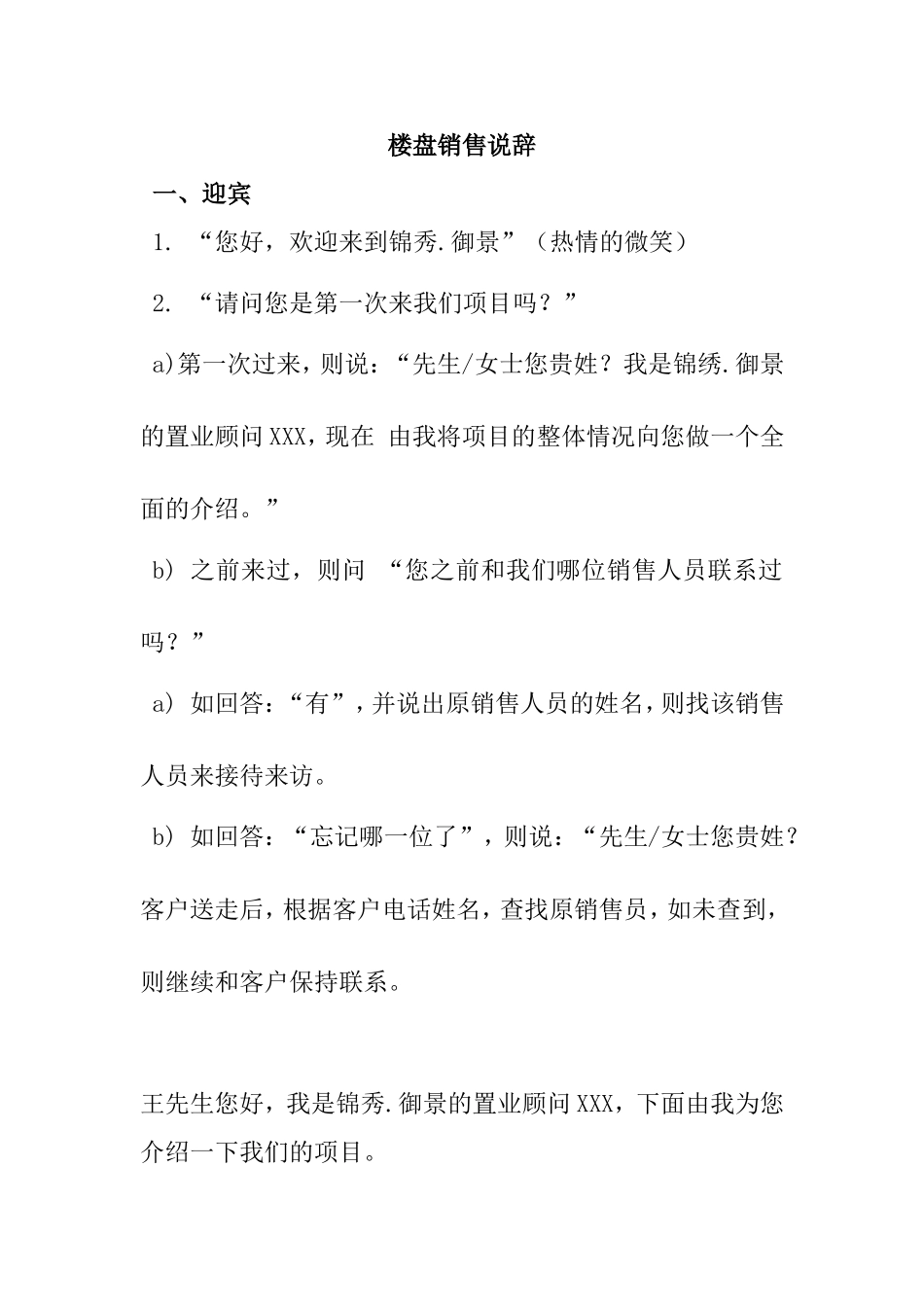 楼盘销售说辞_第1页