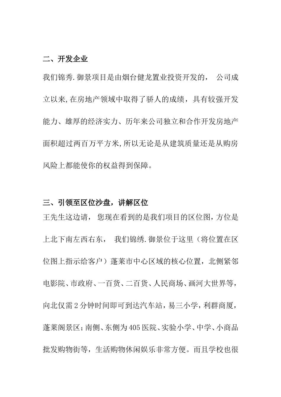 楼盘销售说辞_第2页