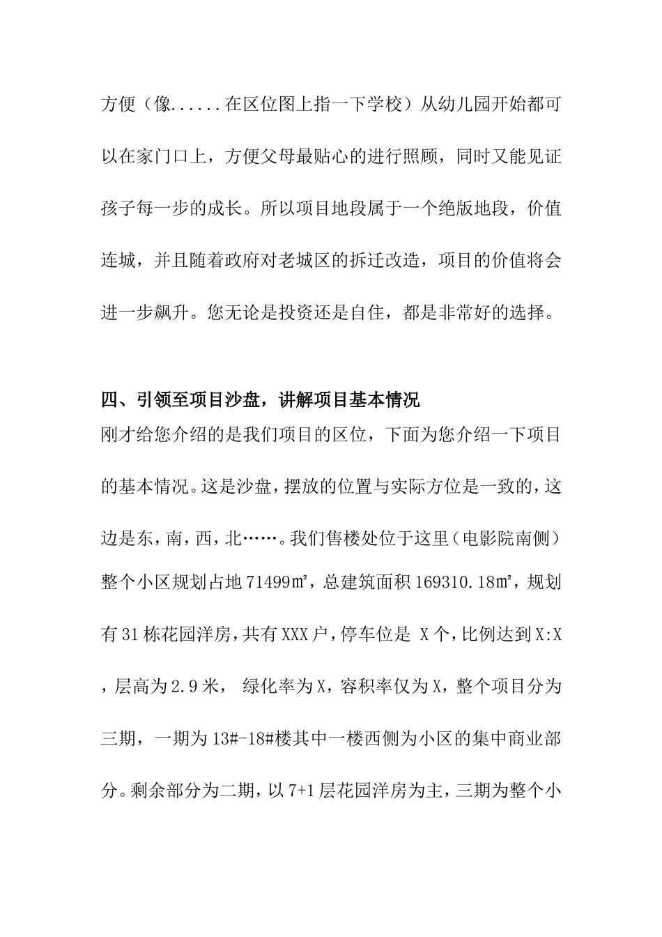 楼盘销售说辞_第3页