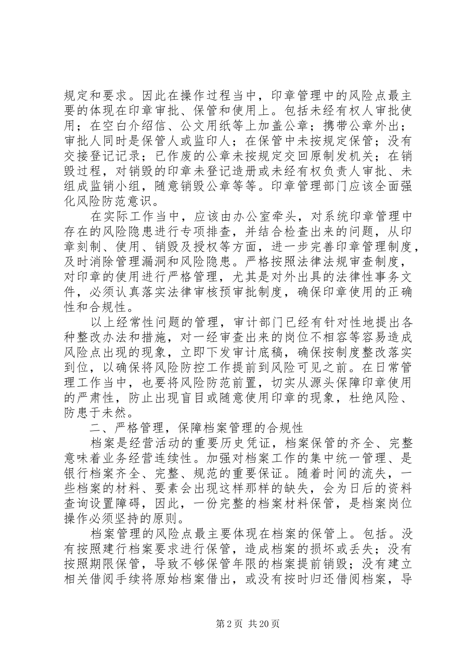 办公室风险防范浅谈_第2页
