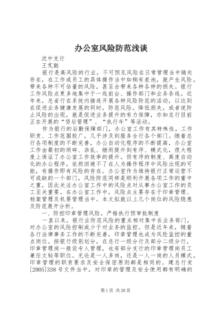 办公室风险防范浅谈