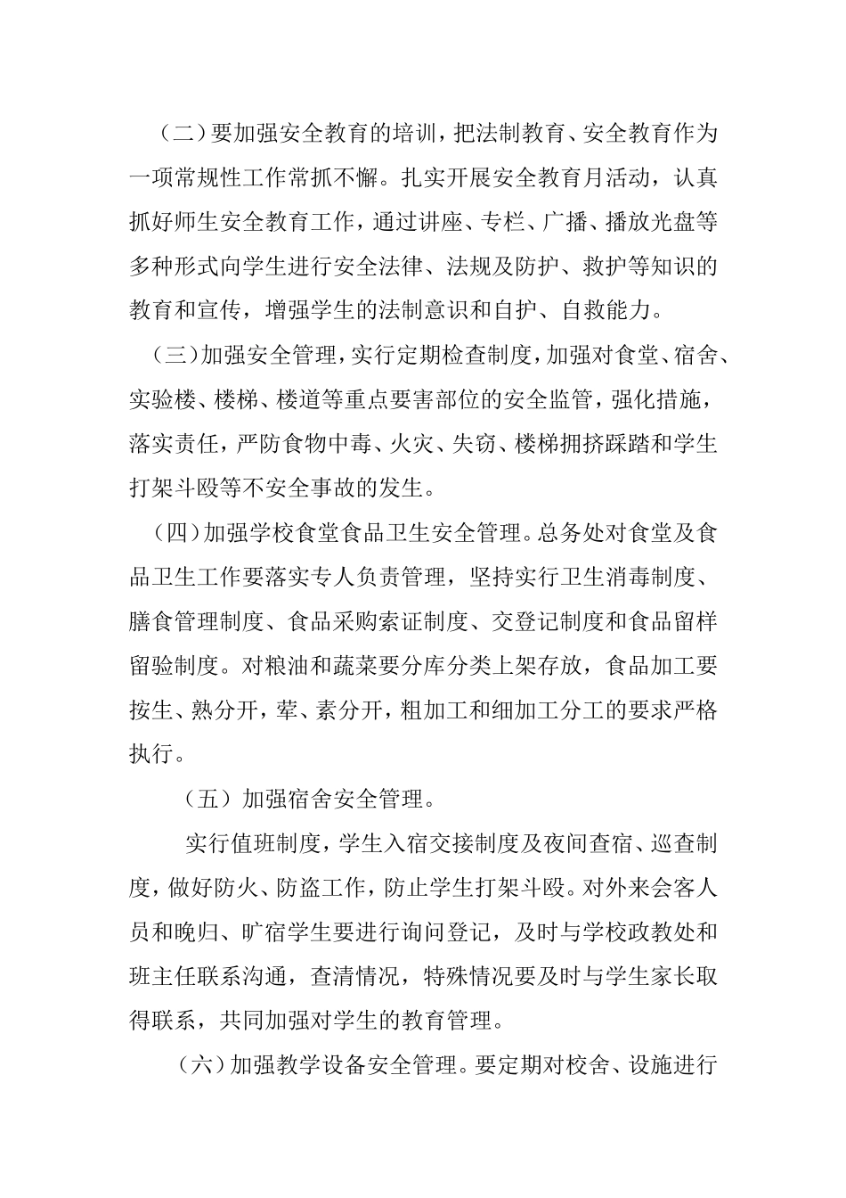 平安校园创建活动实施方案_第2页