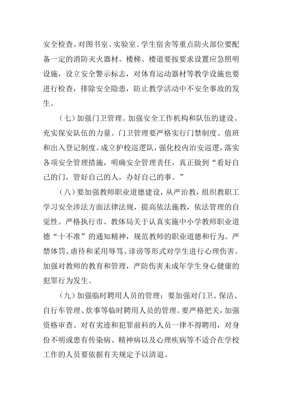 平安校园创建活动实施方案_第3页