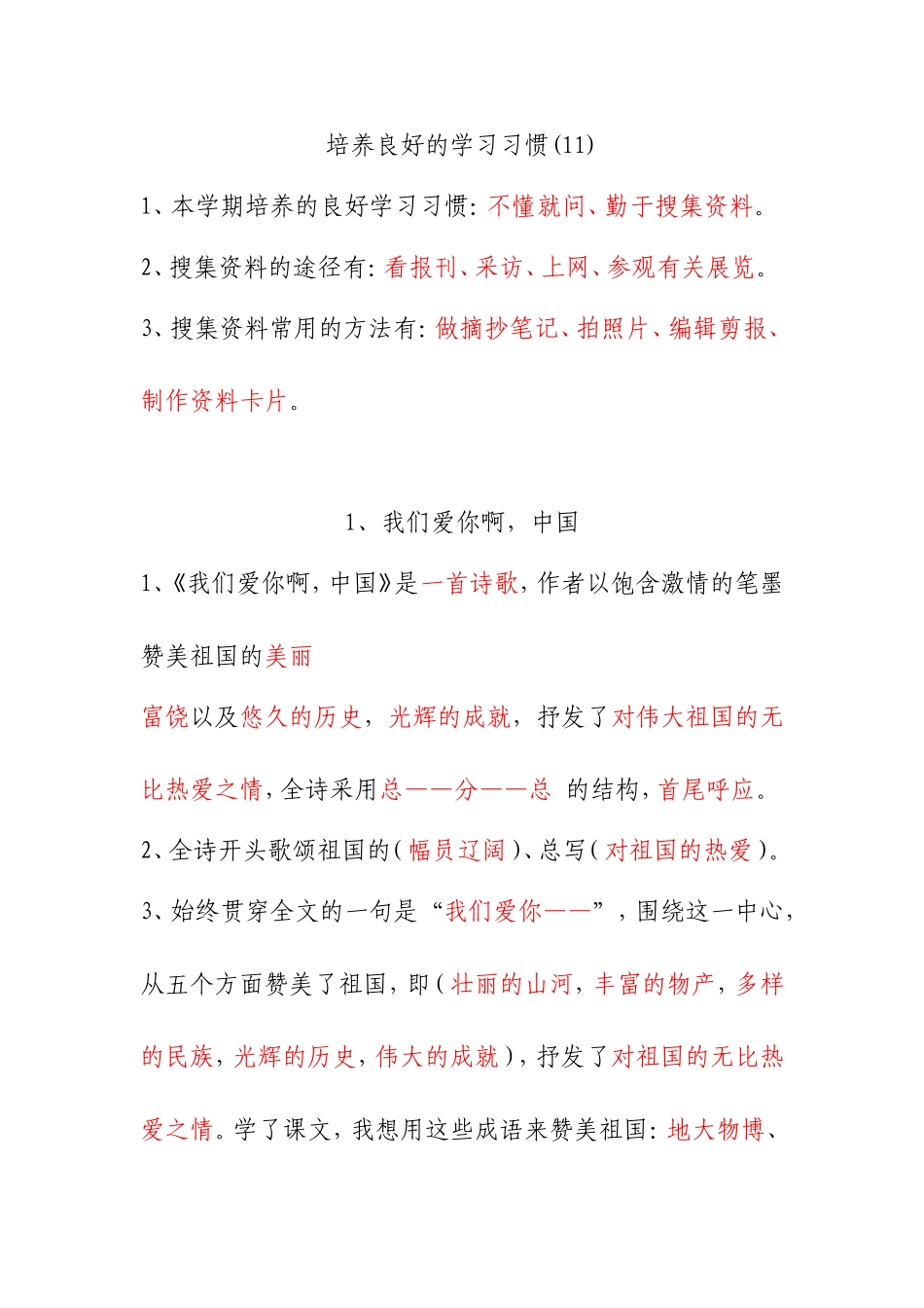 培养良好的学习习惯_第1页