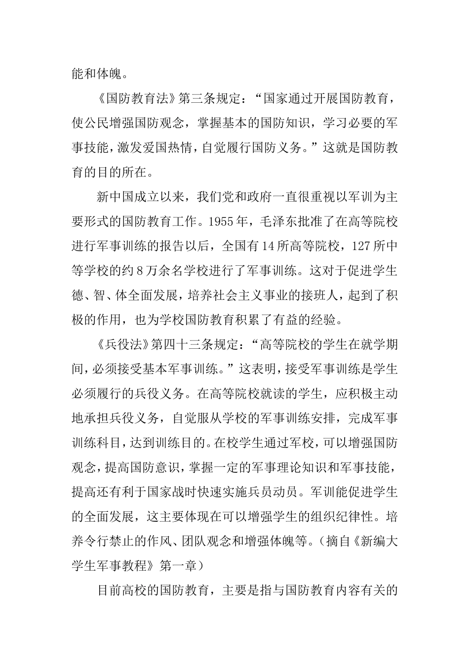 国防教育在大学生素质教育中的作用分析研究论文_第2页