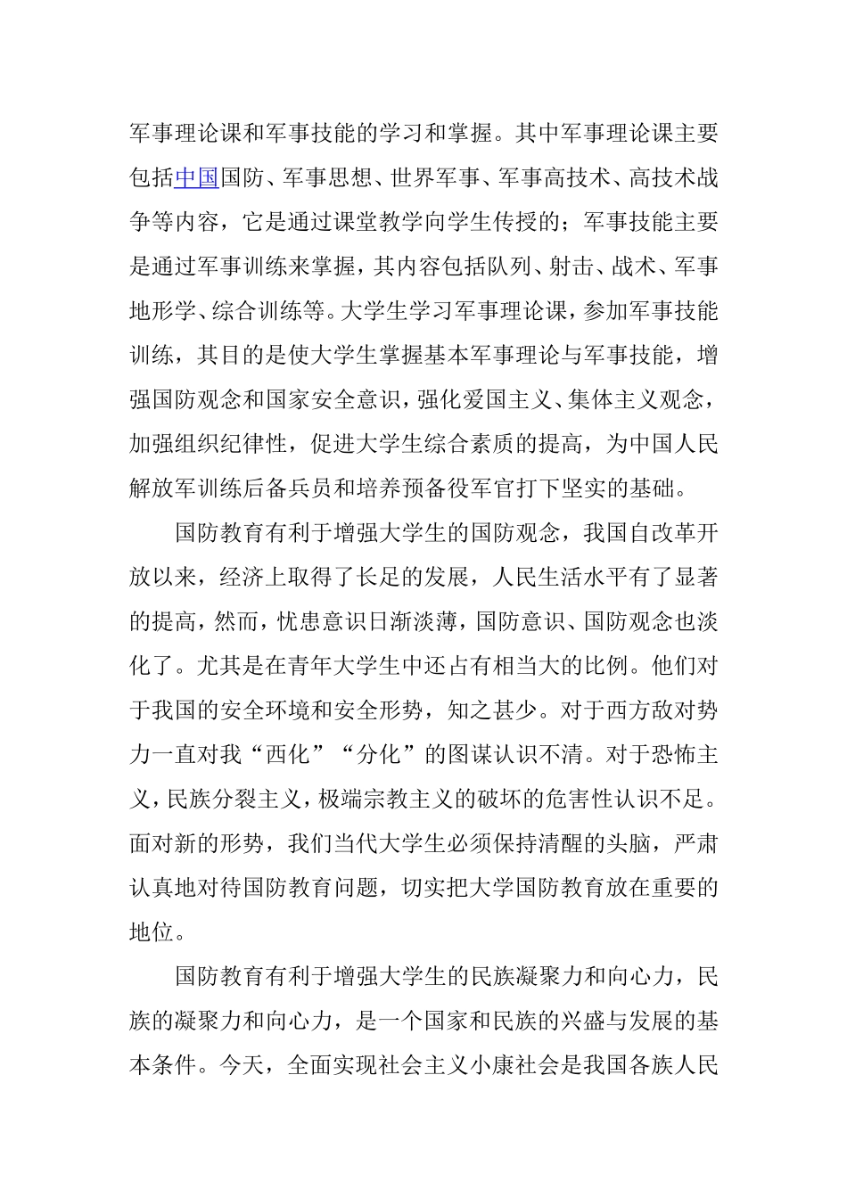 国防教育在大学生素质教育中的作用分析研究论文_第3页