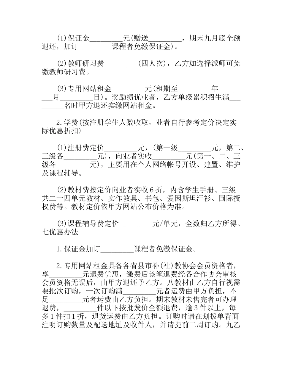 课程授权使用合作契约书_第2页