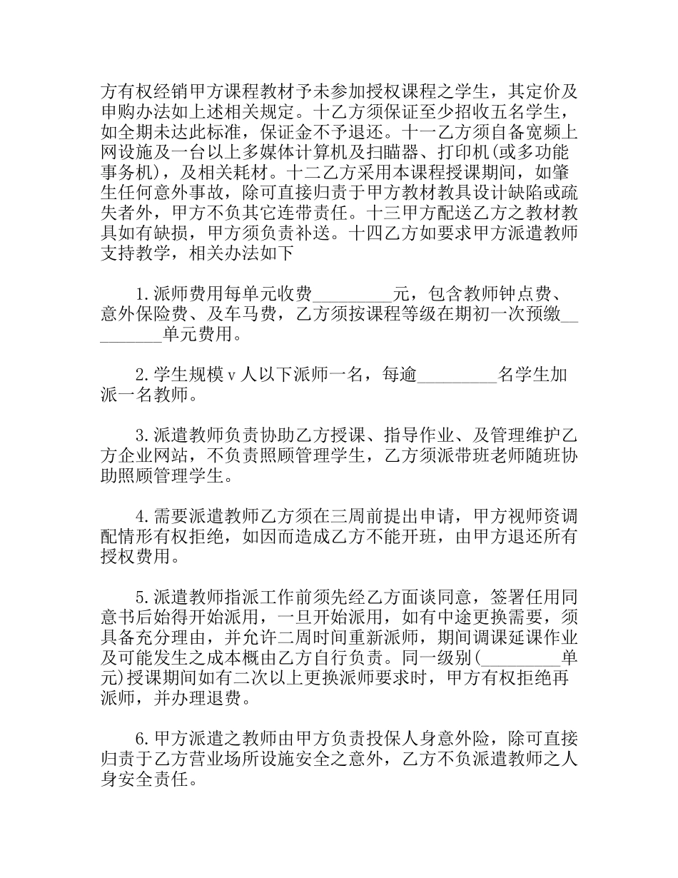 课程授权使用合作契约书_第3页