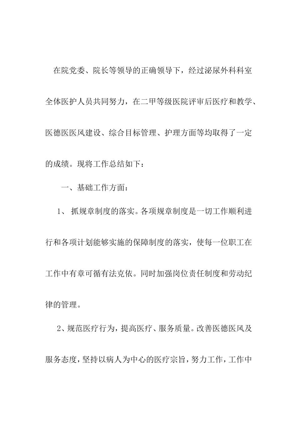 泌尿外科年度工作总结_第1页