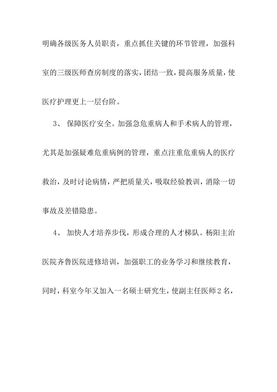泌尿外科年度工作总结_第2页