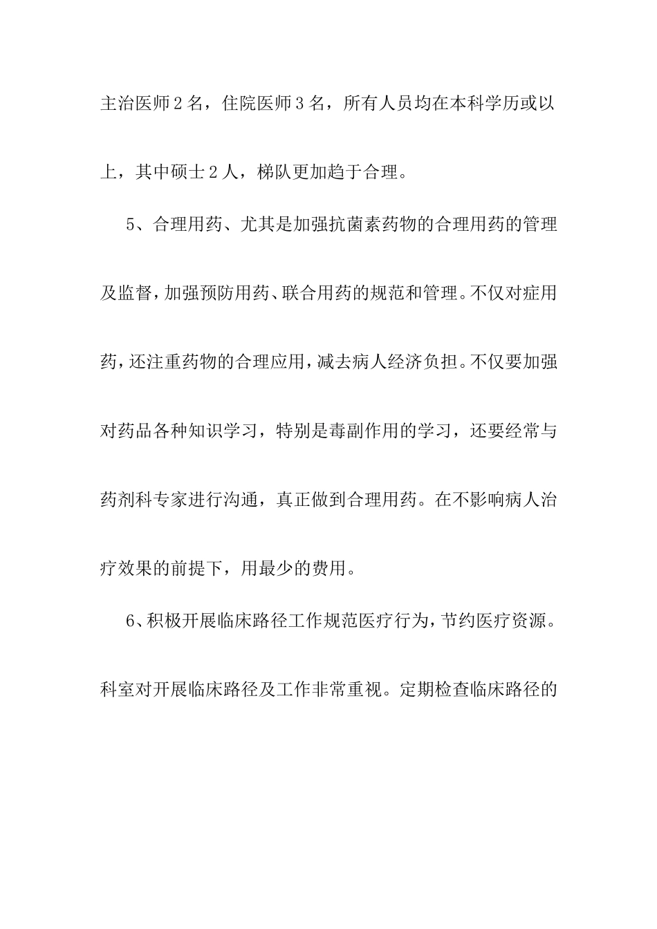 泌尿外科年度工作总结_第3页