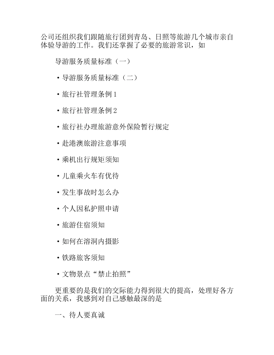 旅行社实习总结_第2页