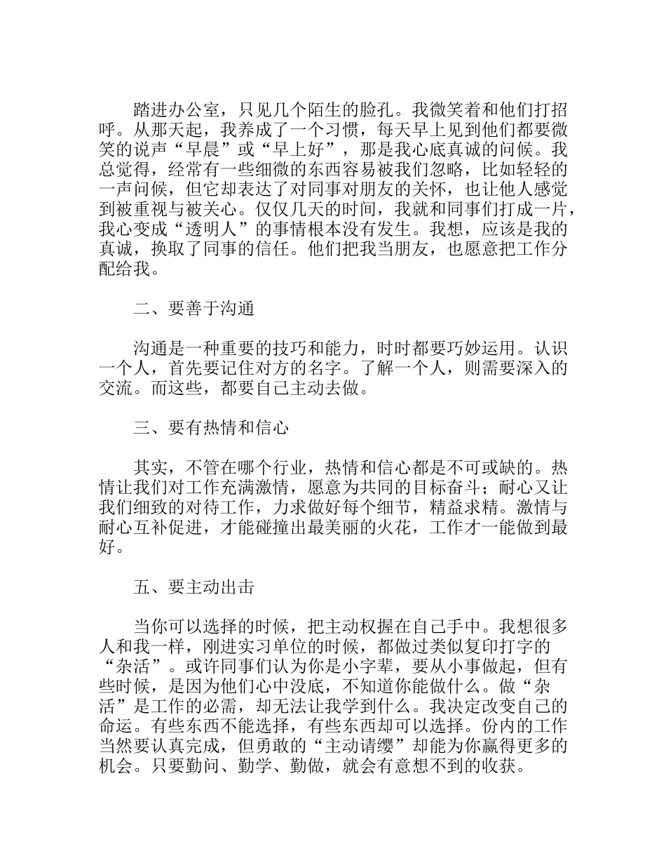 旅行社实习总结_第3页