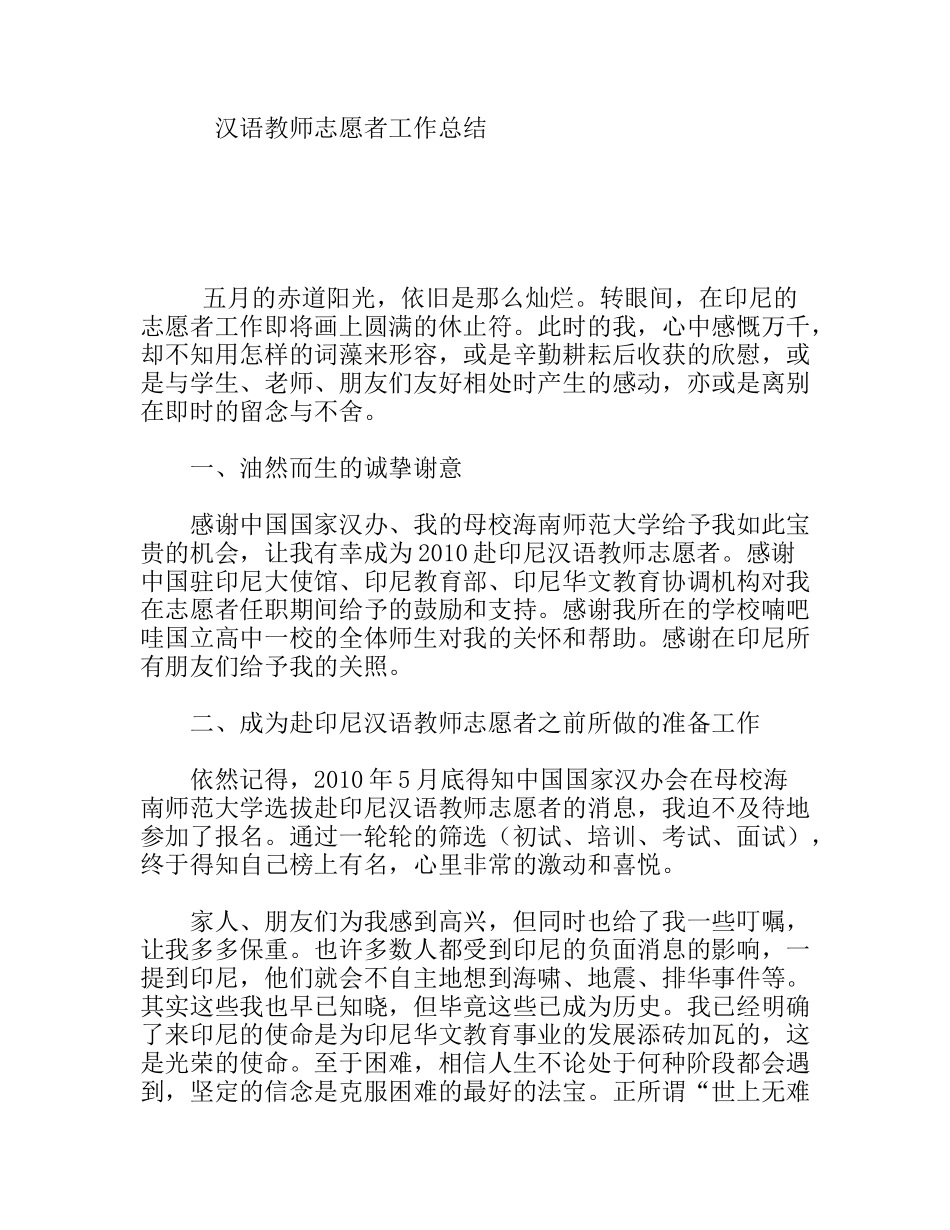 汉语教师志愿者工作总结_第1页
