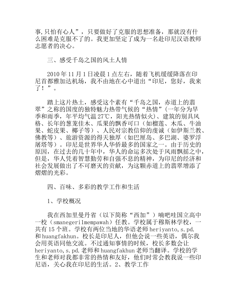 汉语教师志愿者工作总结_第2页