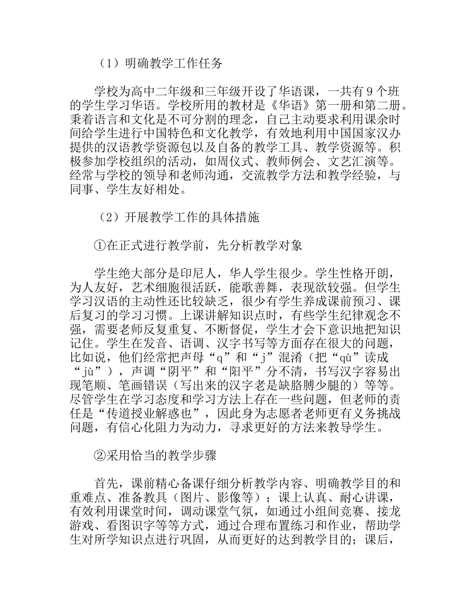 汉语教师志愿者工作总结_第3页