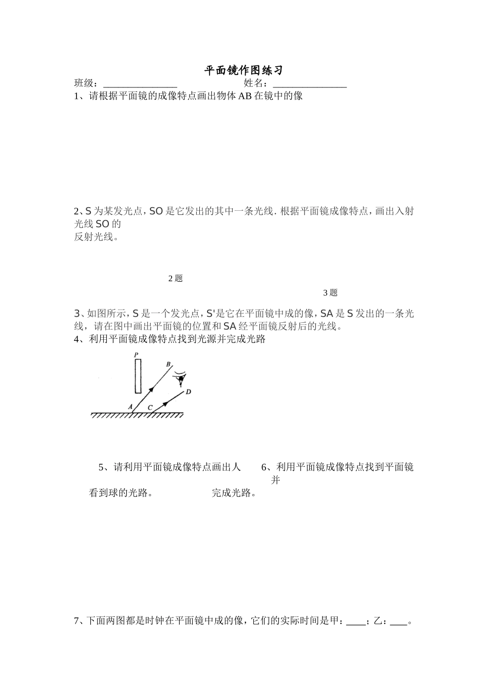 平面镜作图练习测试题_第1页