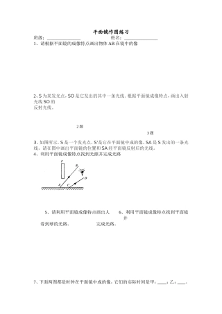 平面镜作图练习测试题
