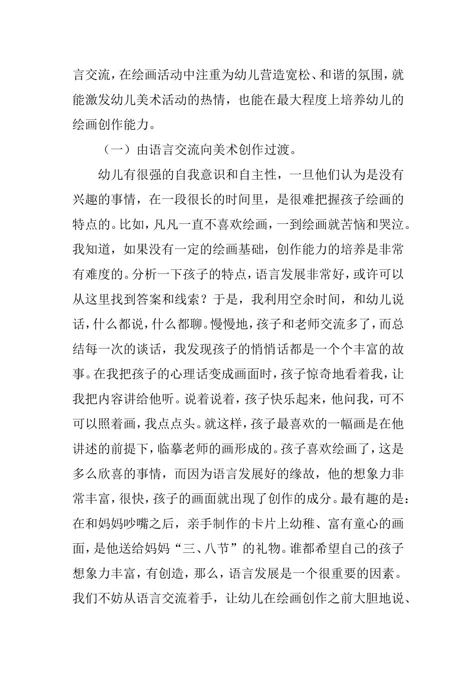 培养兴趣，快乐绘画_第2页