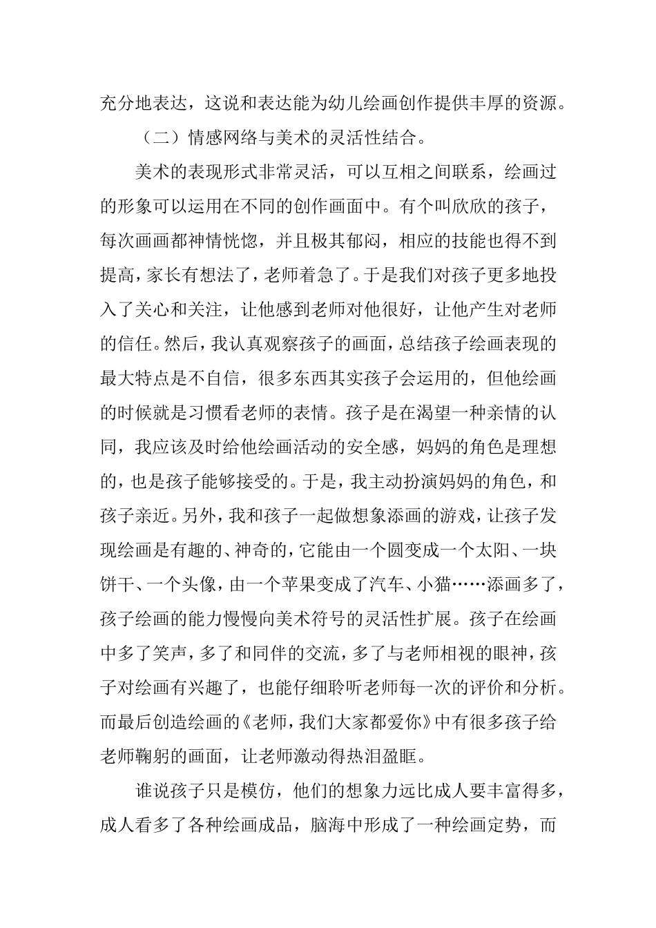 培养兴趣，快乐绘画_第3页