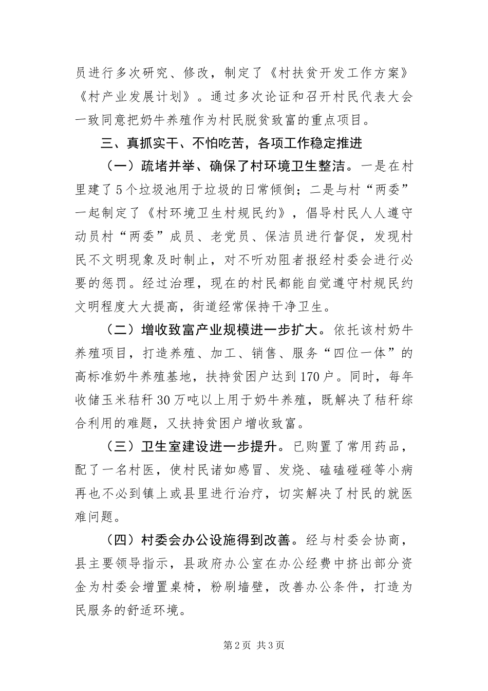 办公室扶贫驻村工作队先进事迹材料_第2页