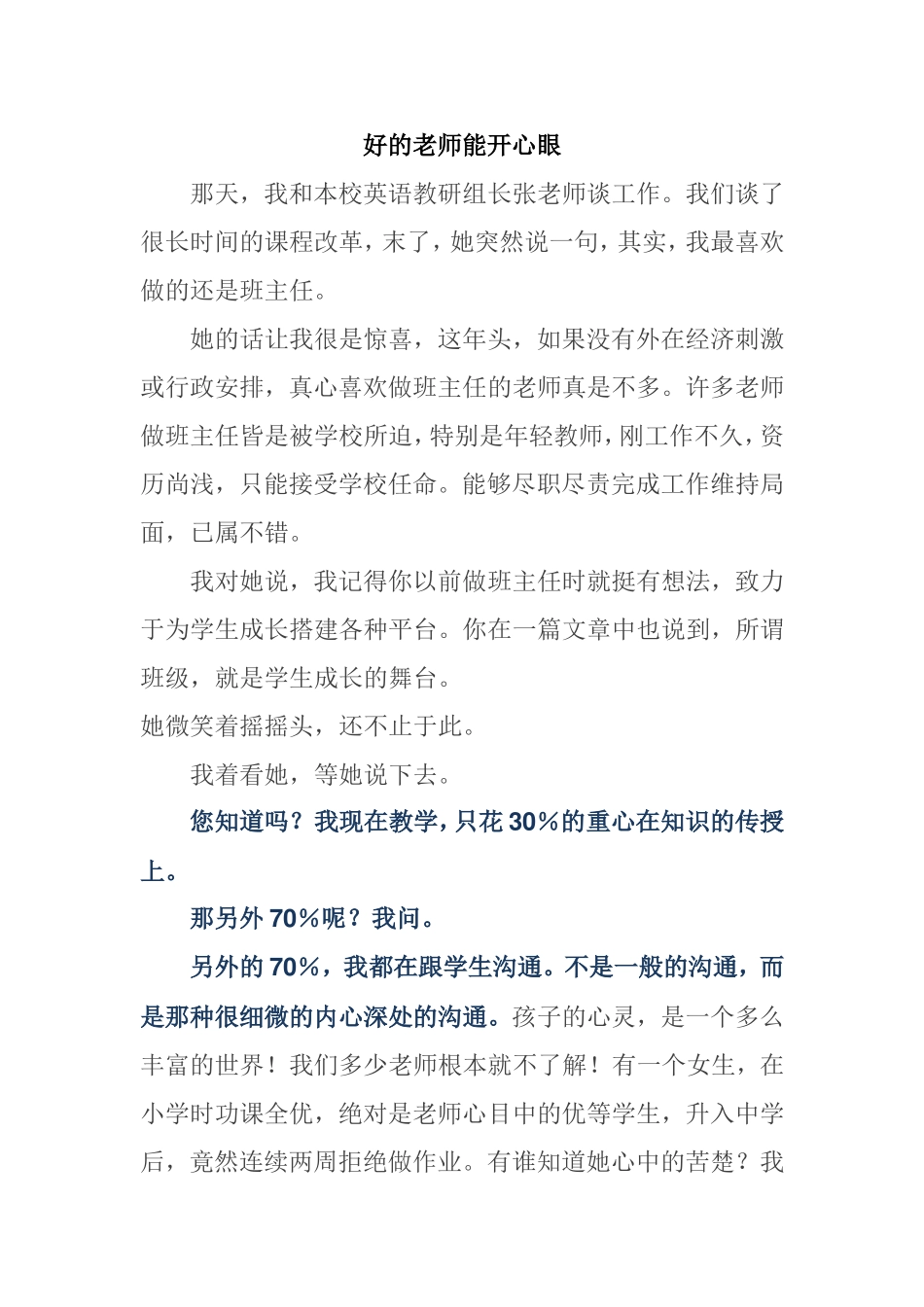 好的老师能开心眼_第1页