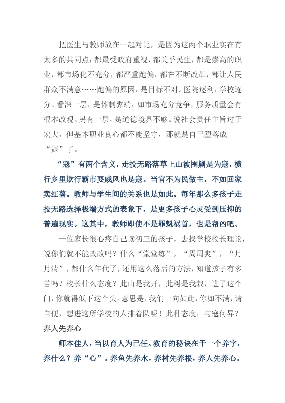 好的老师能开心眼_第3页