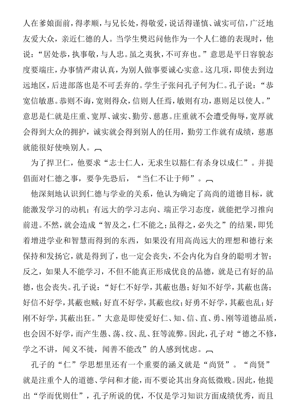 孔子知识点梳理汇总_第2页