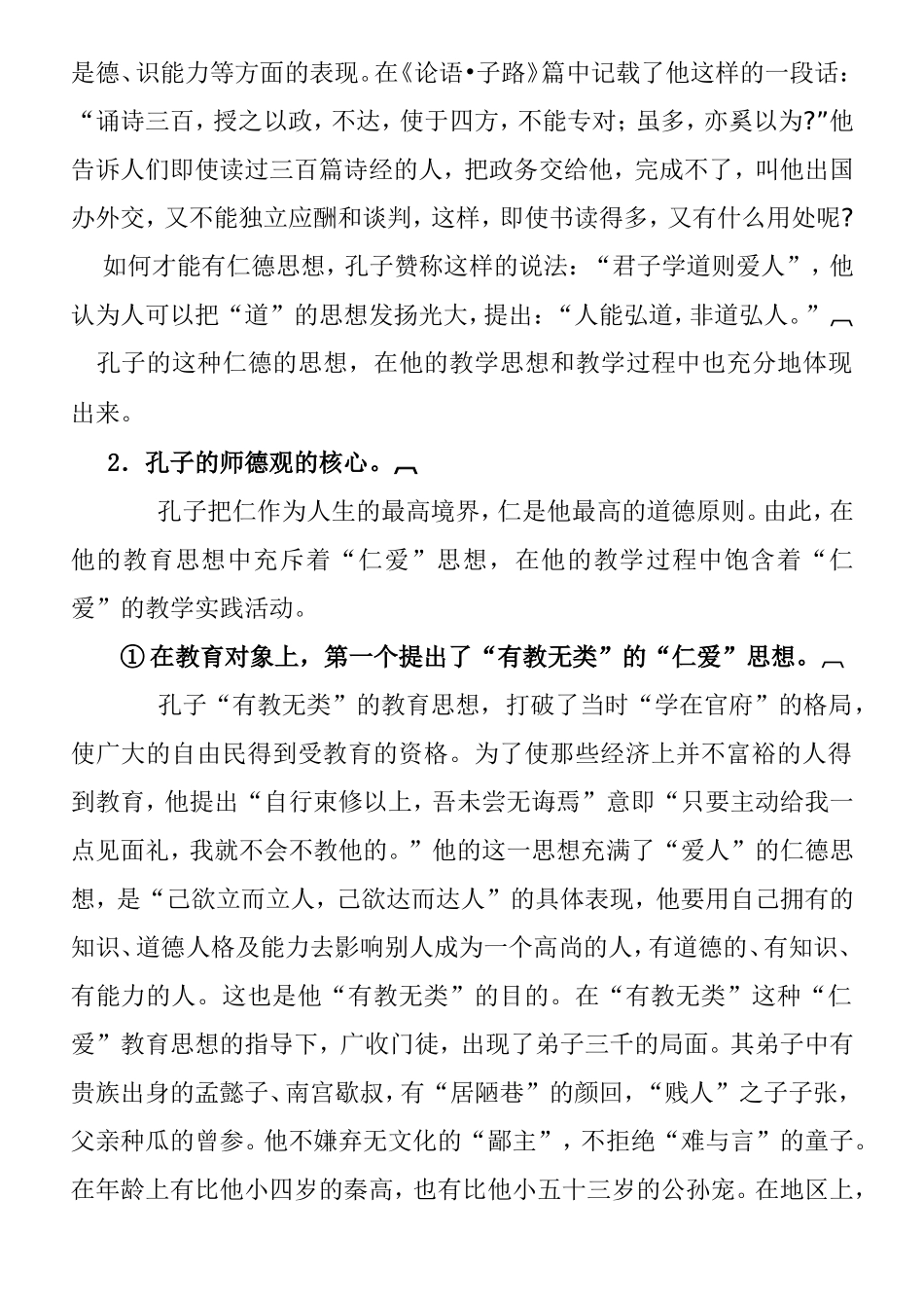 孔子知识点梳理汇总_第3页