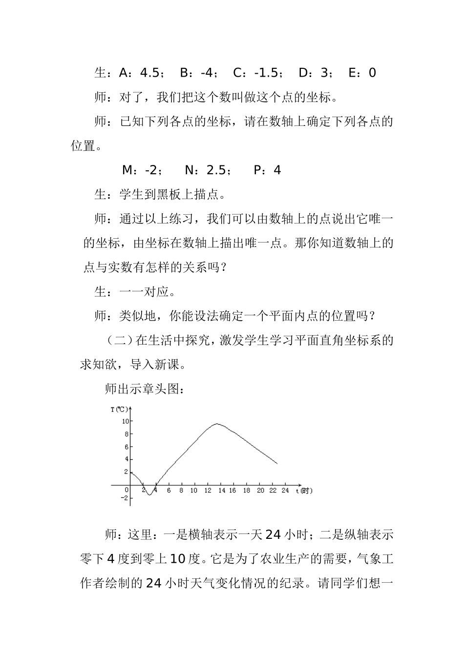平面直角坐标系 教学设计_第2页