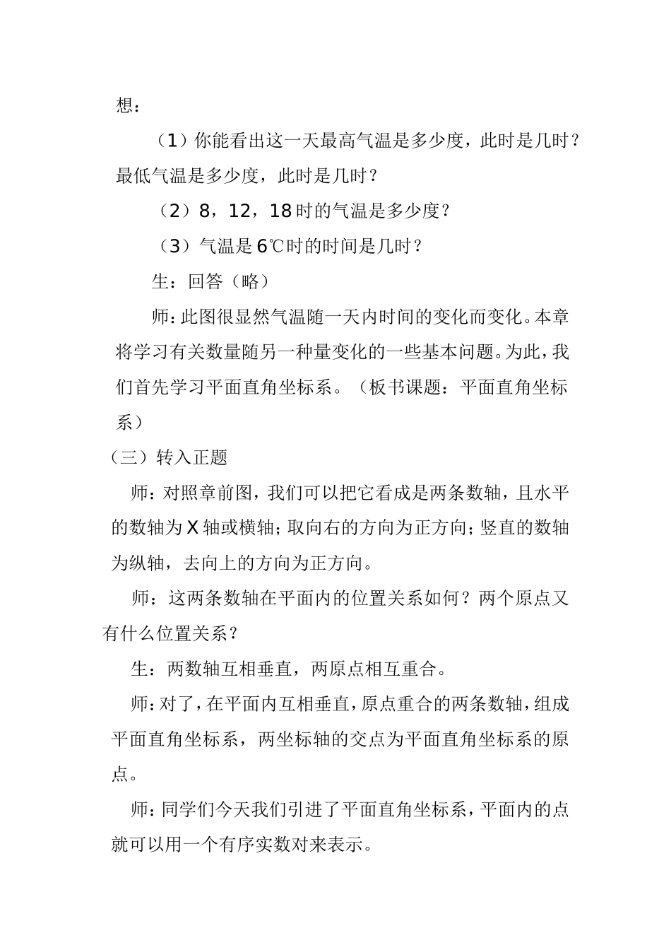 平面直角坐标系 教学设计_第3页