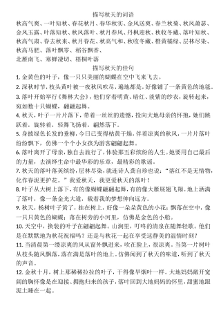 描写秋天的词语句子语段诗句