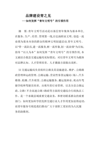 品牌建设青之见---如何发挥“青年文明号”的引领作用