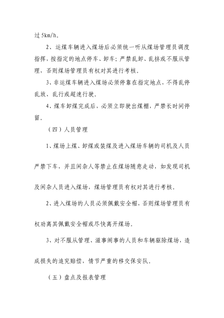 煤场管理制度_第2页