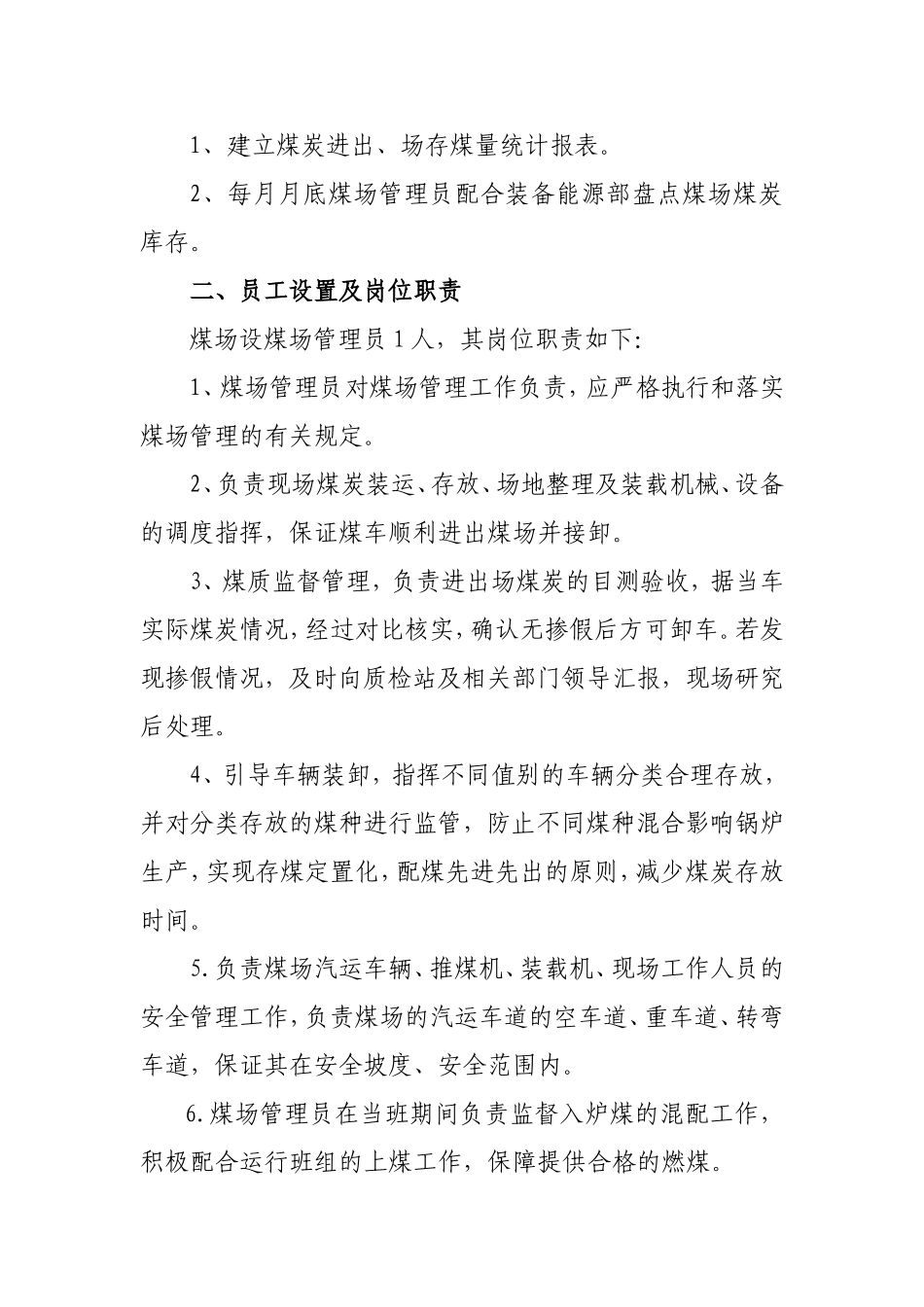 煤场管理制度_第3页