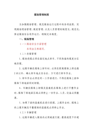 煤场管理制度