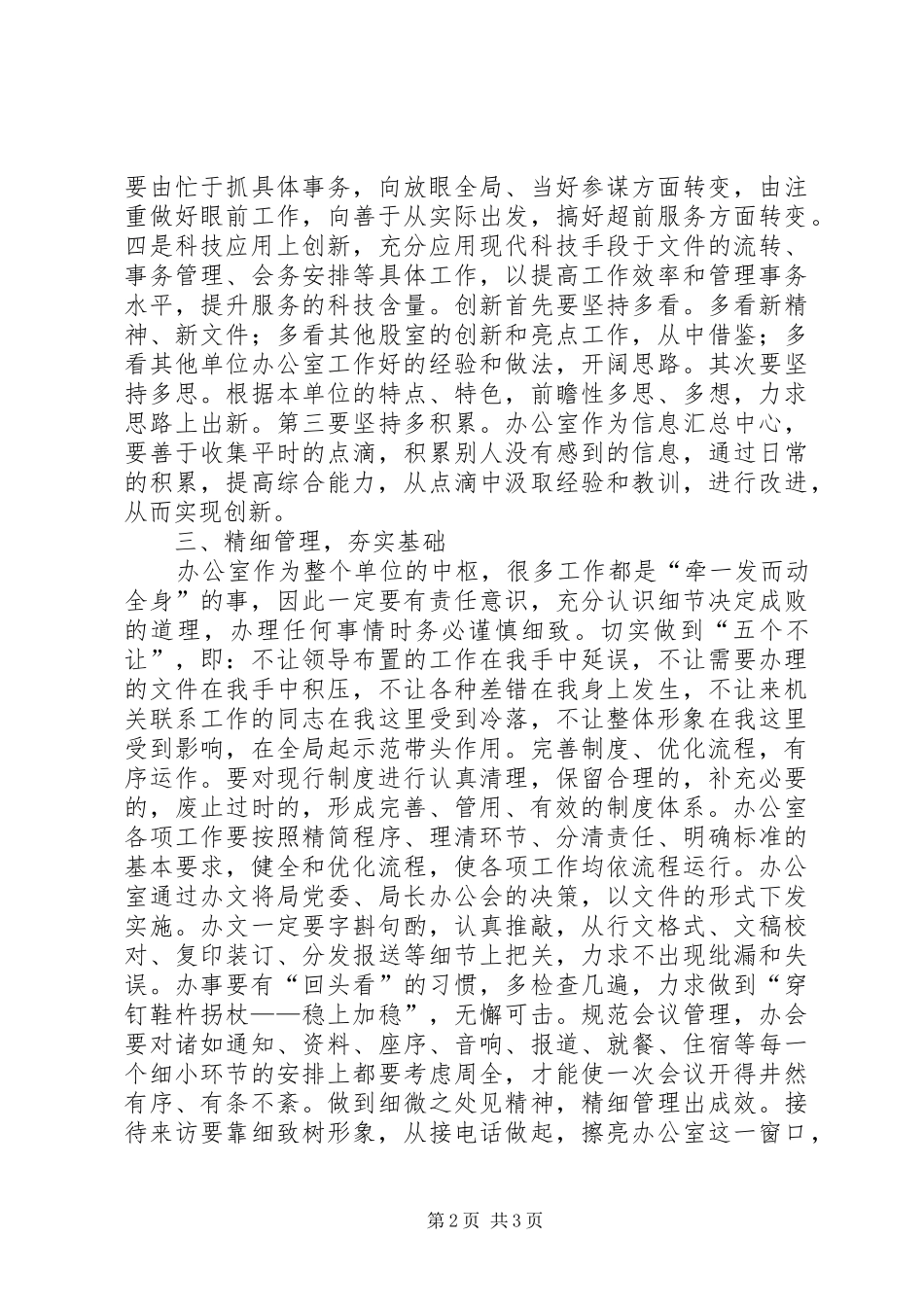 办公室服务工商建设经验交流材料_第2页